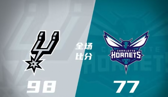 夏联加州赛-马刺98-77大胜黄蜂 文班亚马缺阵 尚帕尼30+8 米勒18+5+3